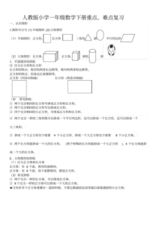 一年级数学下全册重点、难点、知识点汇总!