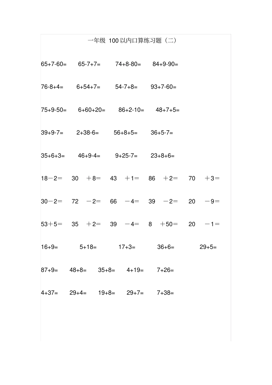 一年级数学下册100以内加减法口算练习题连加连减_第2页