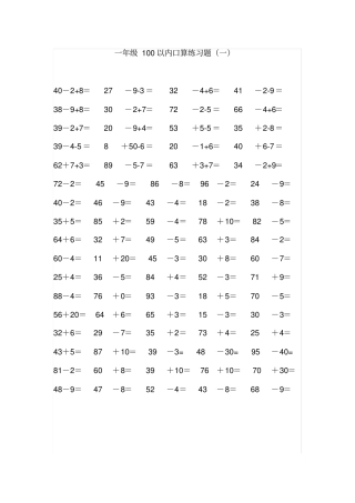 一年级数学下册100以内加减法口算练习题连加连减