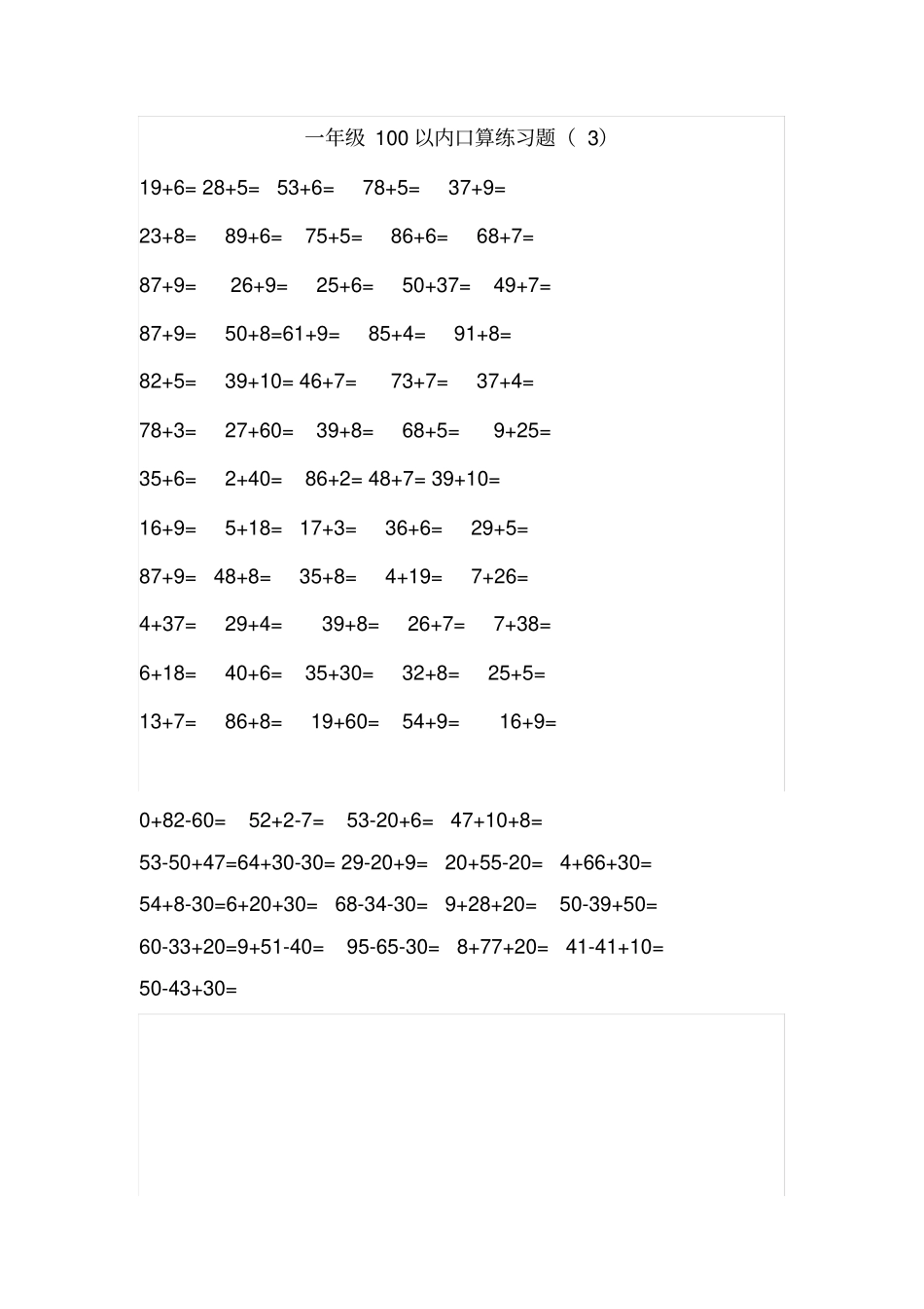 一年级数学下册100以内加减法口算练习题包括连加连减_第3页