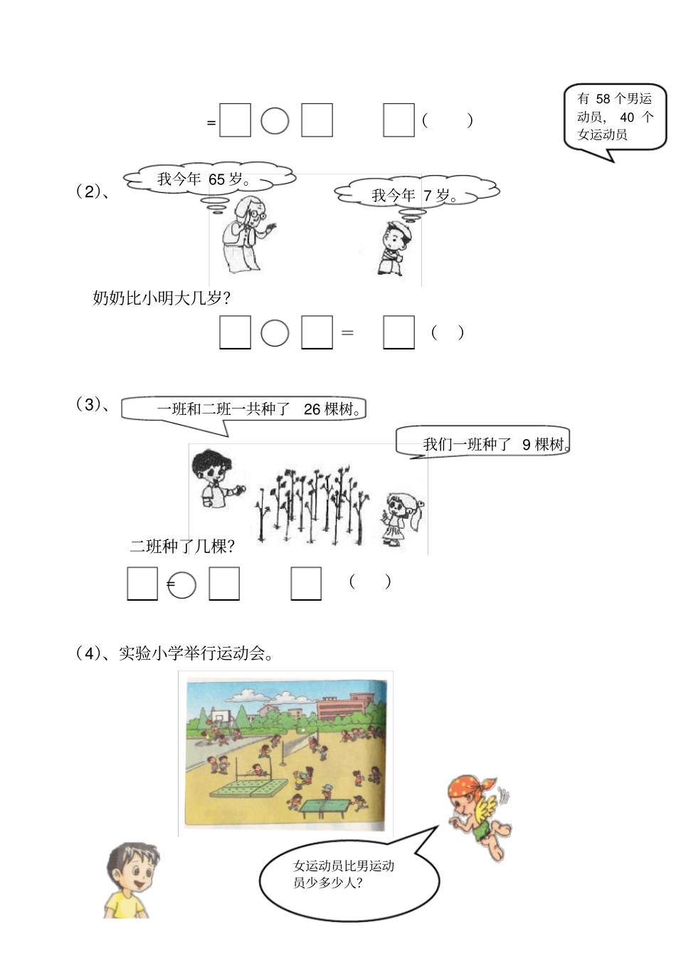 一年级数学下册100以内加减法应用题_第3页