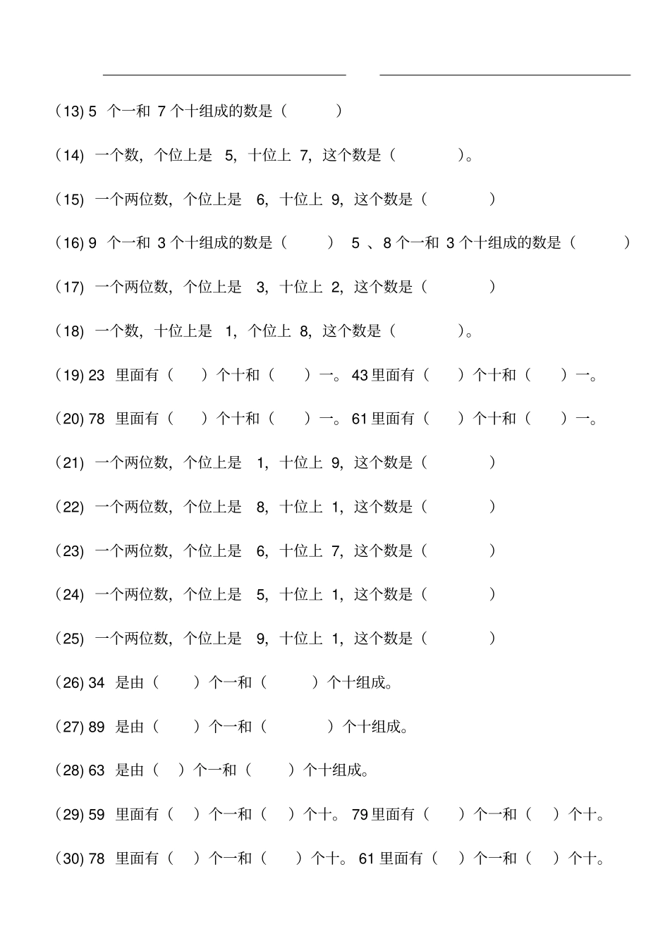 一年级数学下册100以内数人民币填空题专项练习150题_第2页