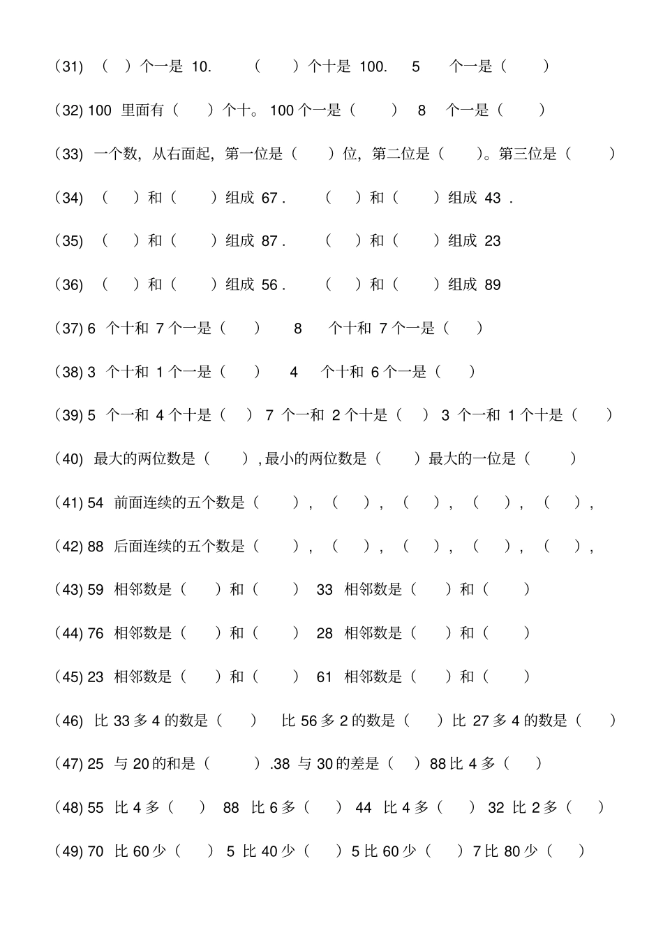 一年级数学下册100以内数人民币填空题专项练习150题_第3页