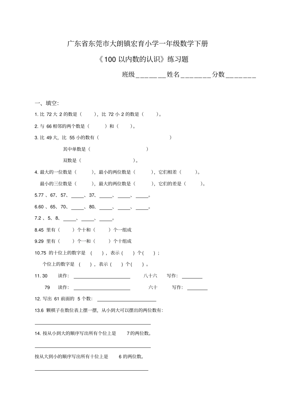 一年级数学下册100以内数的认识练习题_第1页