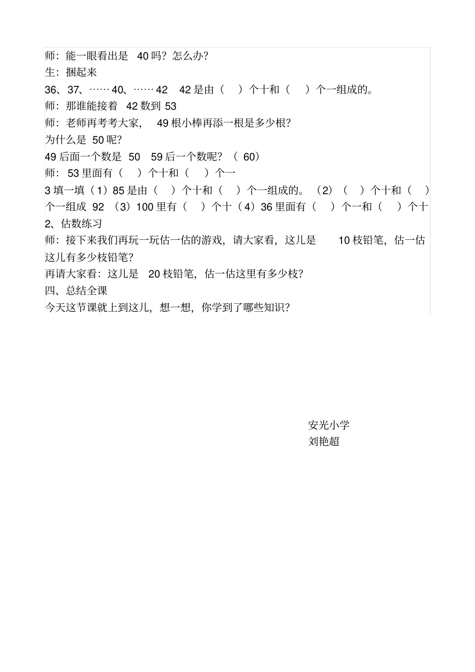 一年级数学下册100以内数的认识教学设计_第3页