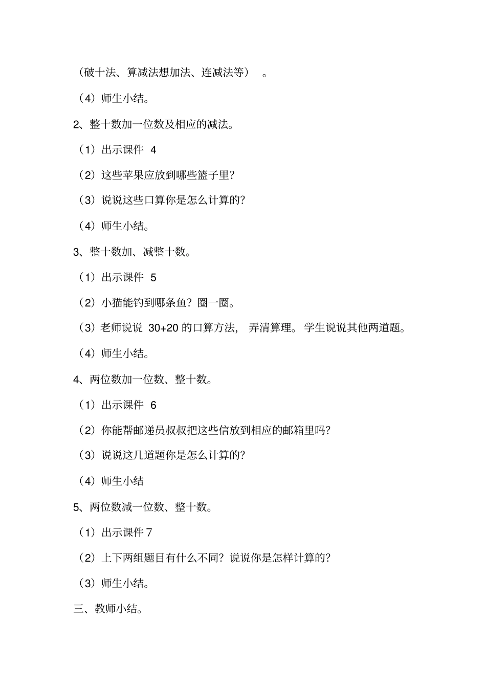 一年级数学下册100以内口算加法和减法复习教学设计_第2页