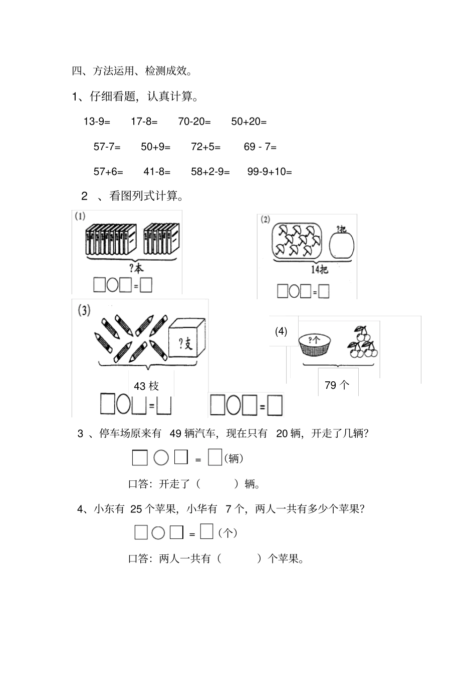 一年级数学下册100以内口算加法和减法复习教学设计_第3页