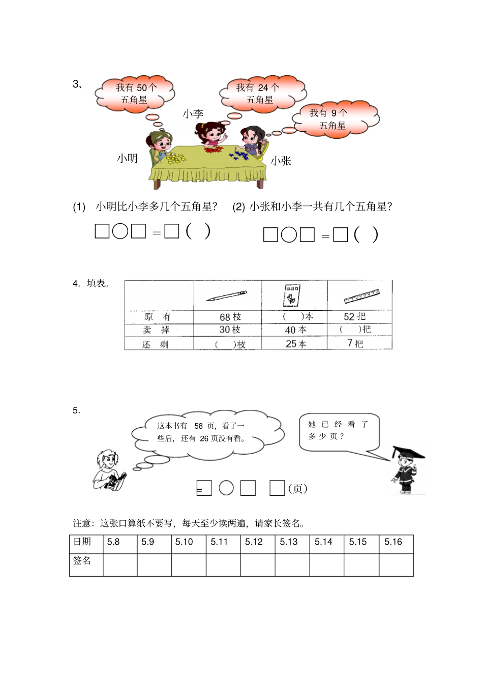 一年级数学下册100以内数填空题_第2页