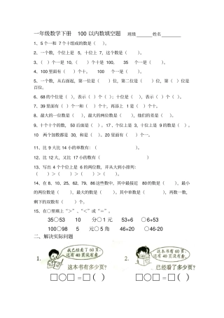 一年级数学下册100以内数填空题