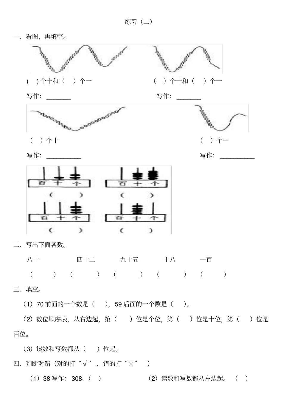 一年级数学下册100以内数的读法和写法及答案_第2页