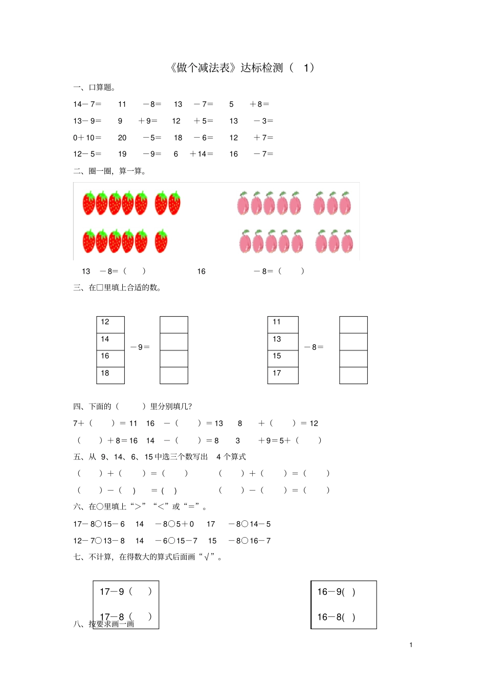 一年级数学下册一加与减一做个减法表学案_第1页