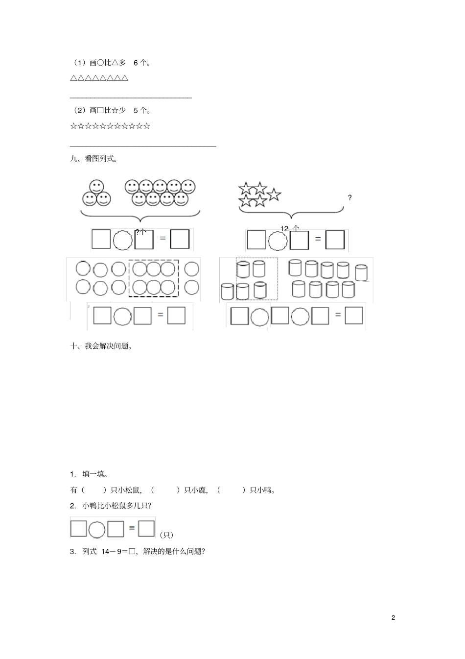 一年级数学下册一加与减一做个减法表学案_第2页