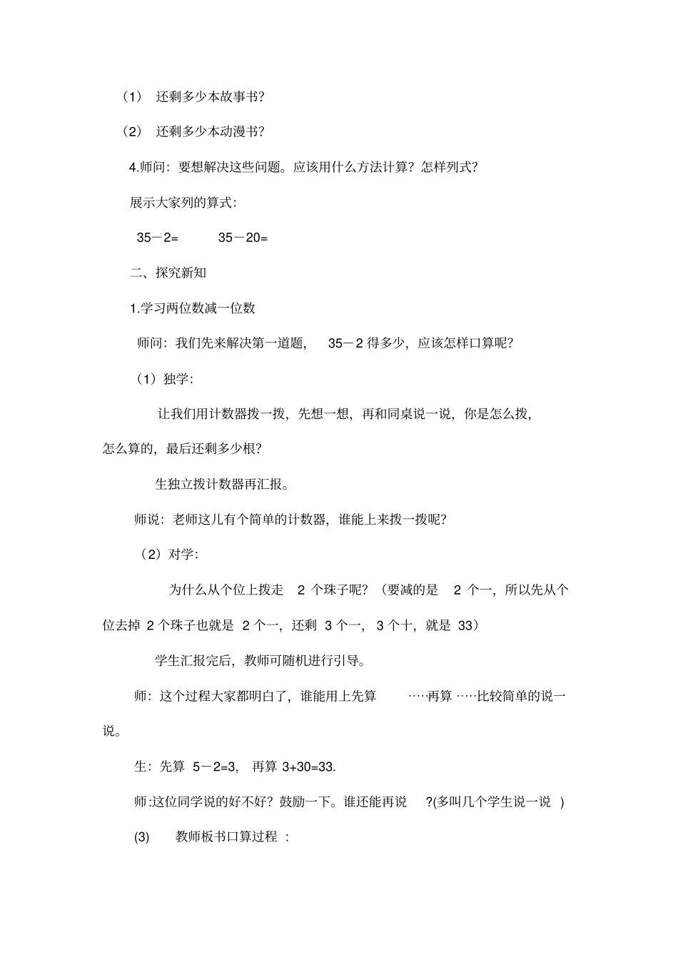 一年级数学下册两位数减一位数不退位和整十数教学设计_第2页