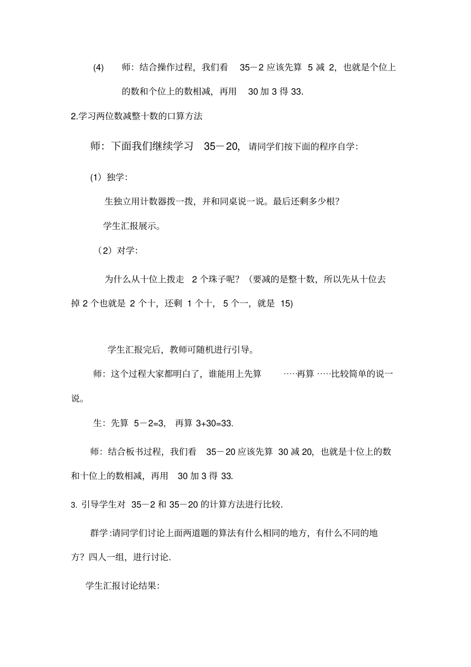 一年级数学下册两位数减一位数不退位和整十数教学设计_第3页
