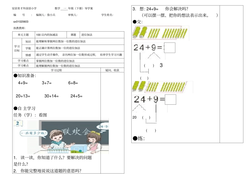 一年级数学下册100以内的加减法导学案_第1页