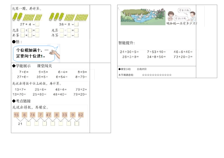 一年级数学下册100以内的加减法导学案_第2页