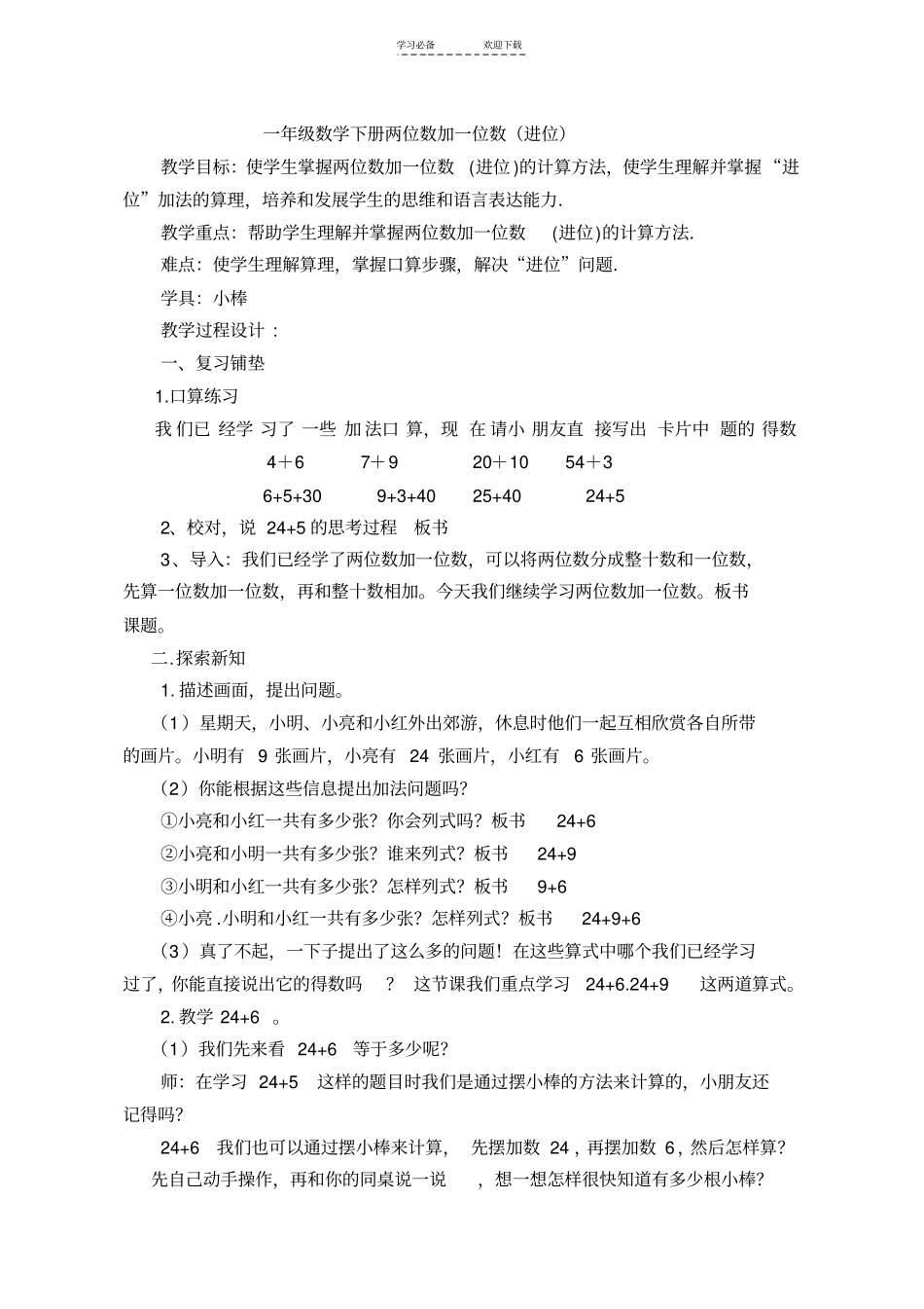 一年级数学下册两位数加一位数的进位加法_第1页