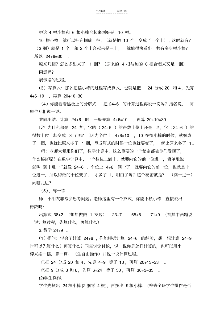 一年级数学下册两位数加一位数的进位加法_第2页