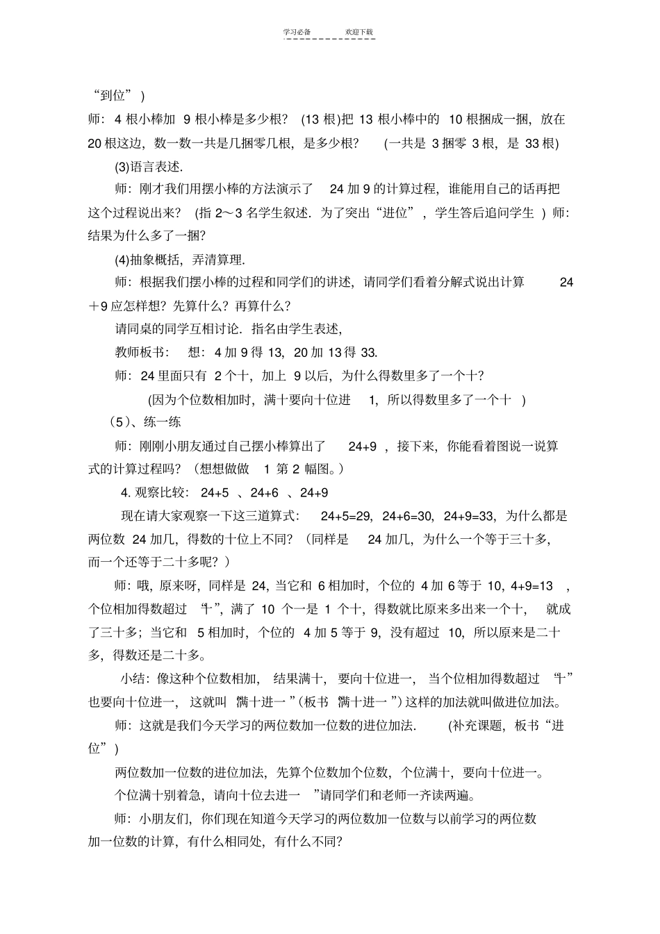一年级数学下册两位数加一位数的进位加法_第3页