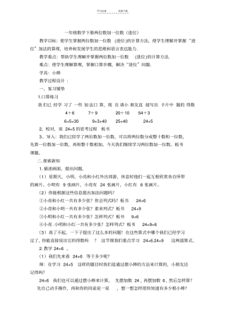 一年级数学下册两位数加一位数的进位加法