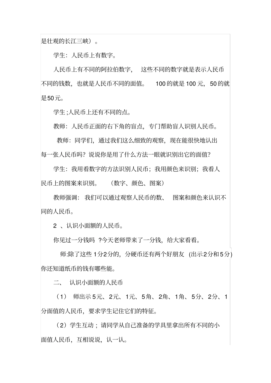 一年级数学下册人民币渗透法制教育教学设计_第3页