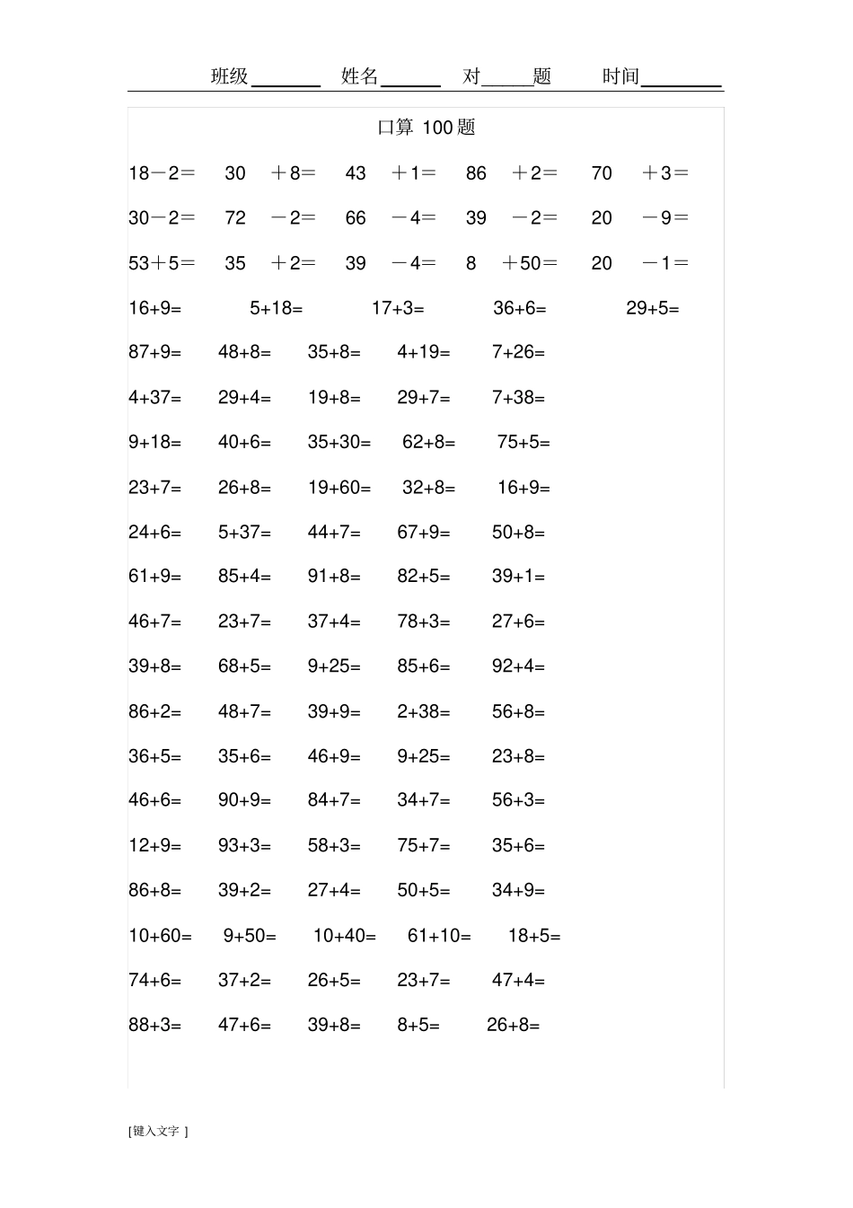 一年级数学下册加减法口算练习题1400题14p_第2页