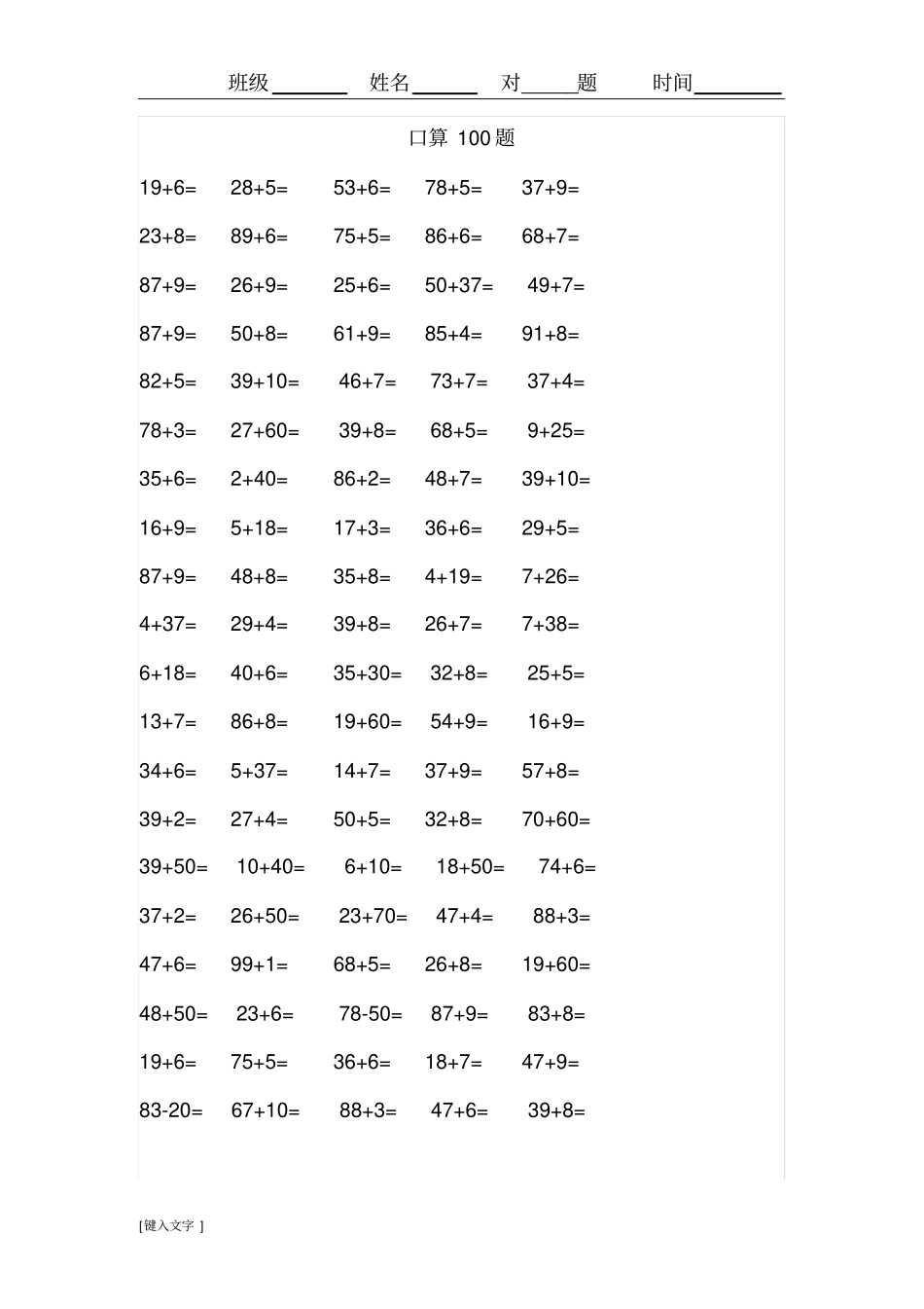 一年级数学下册加减法口算练习题1400题14p_第3页