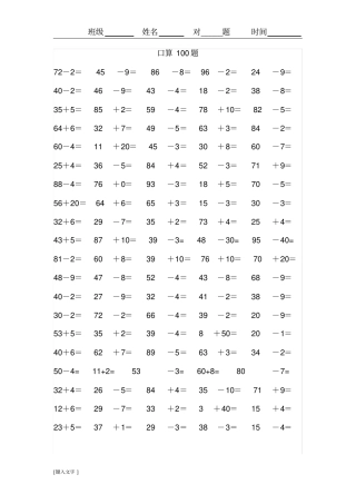 一年级数学下册加减法口算练习题1400题可直接打印