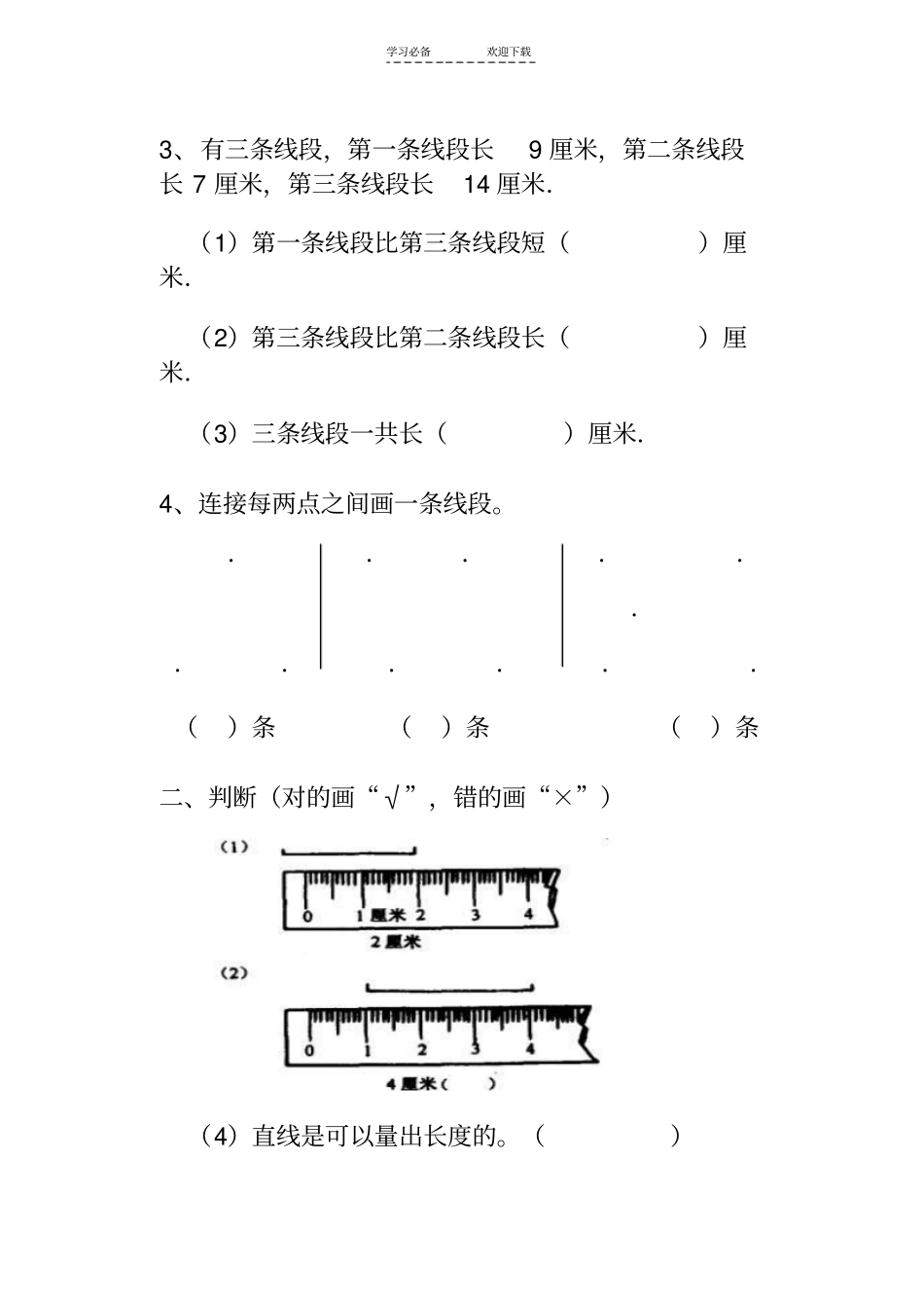 一年级数学下册厘米和米的认识测试题_第2页