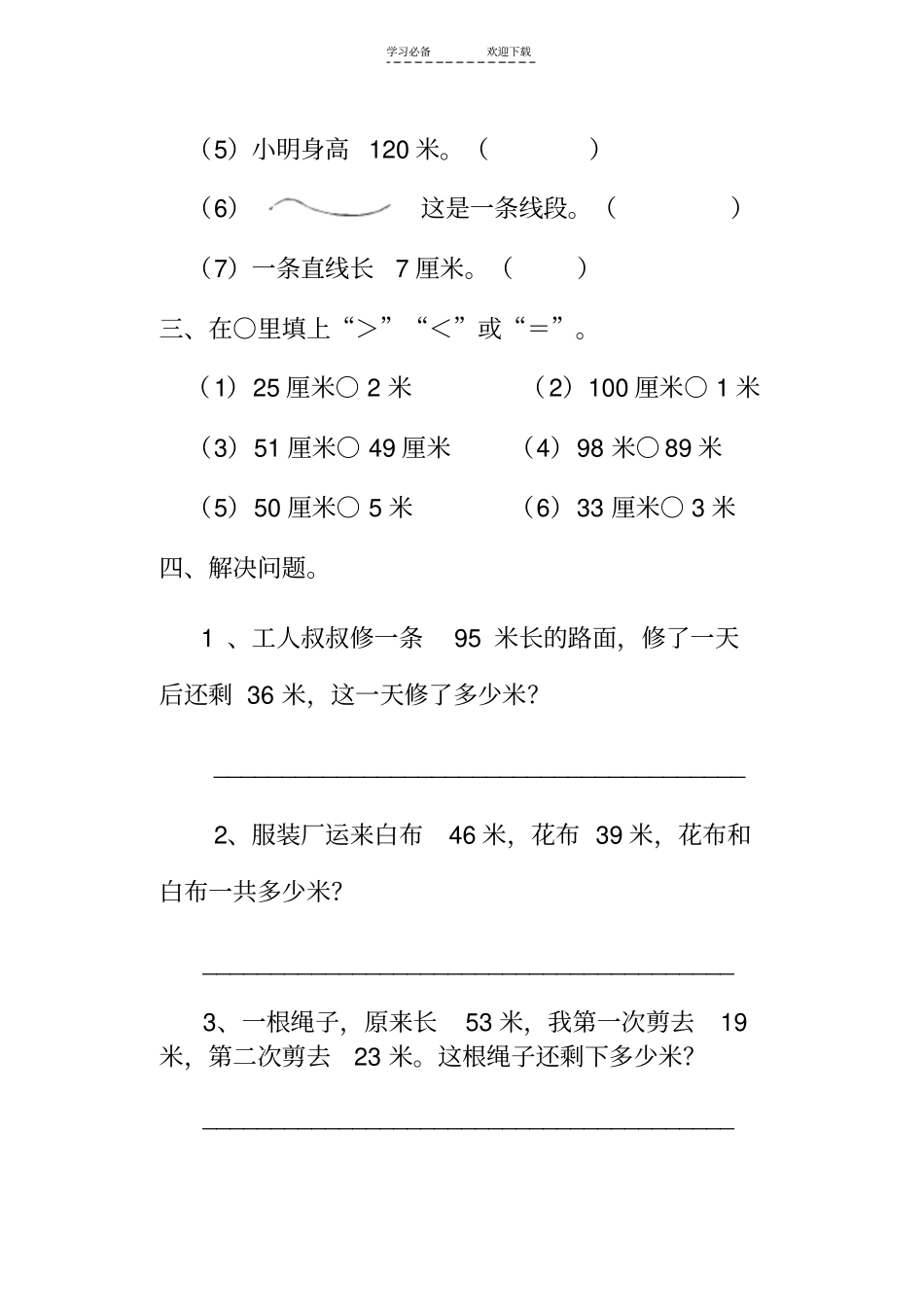 一年级数学下册厘米和米的认识测试题_第3页