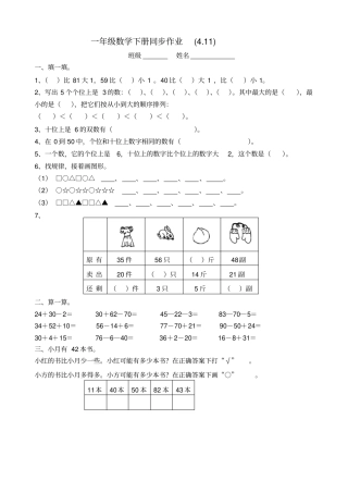 一年级数学下册同步作业1