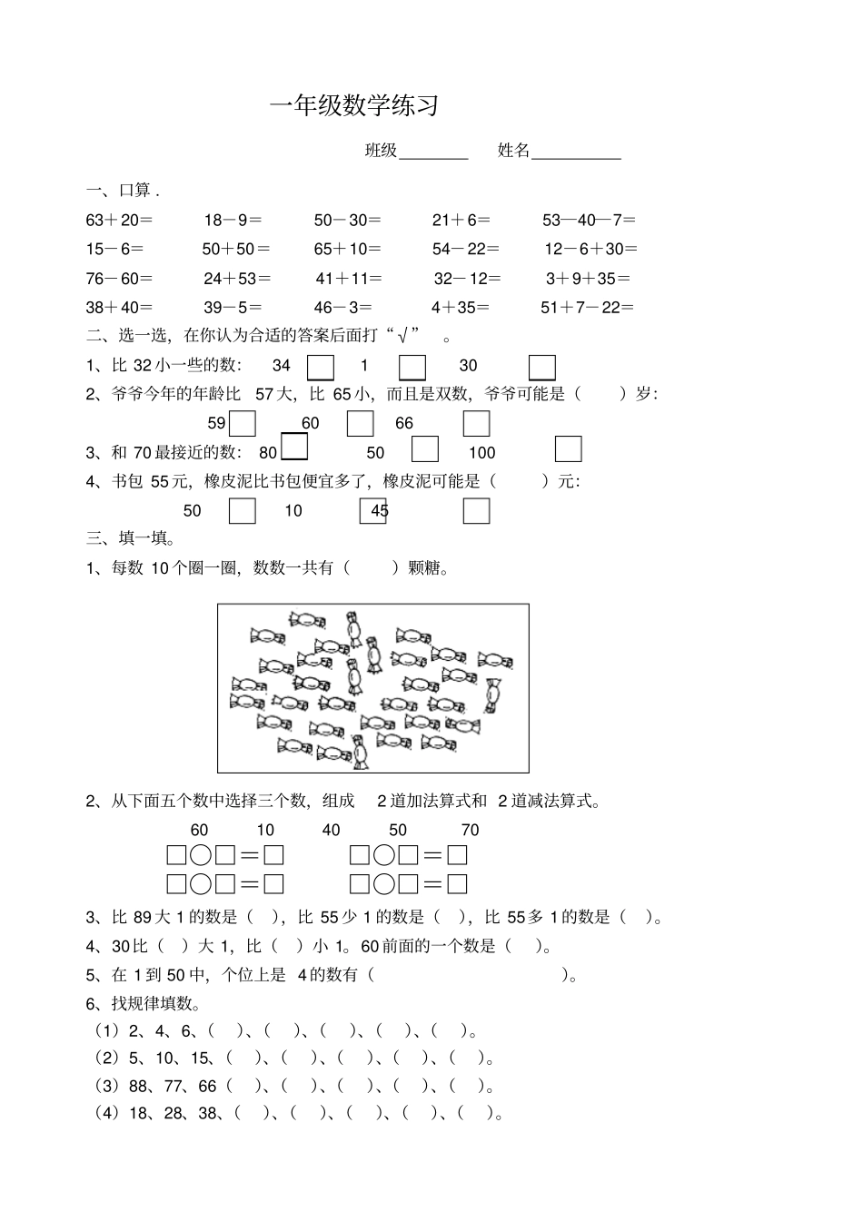 一年级数学下册同步作业10_第1页