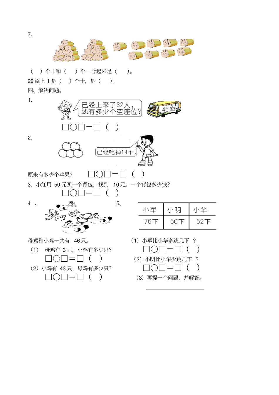 一年级数学下册同步作业10_第2页