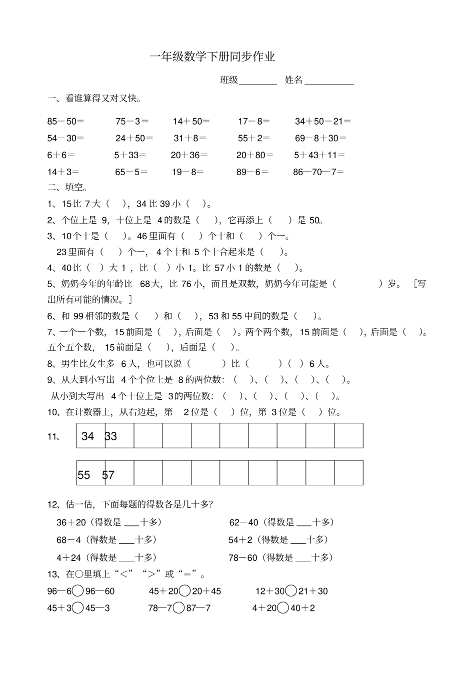 一年级数学下册同步作业9_第1页