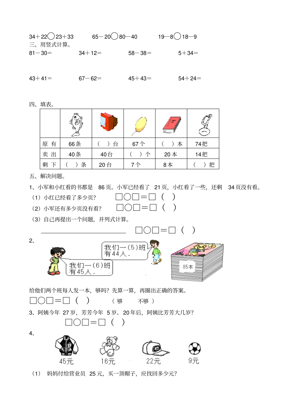 一年级数学下册同步作业9_第2页