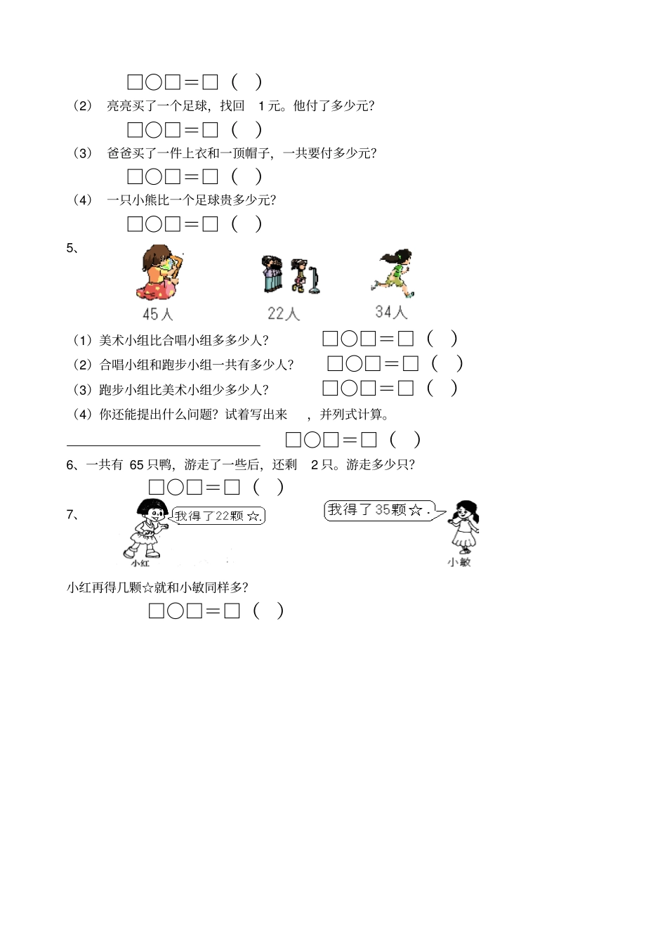 一年级数学下册同步作业9_第3页