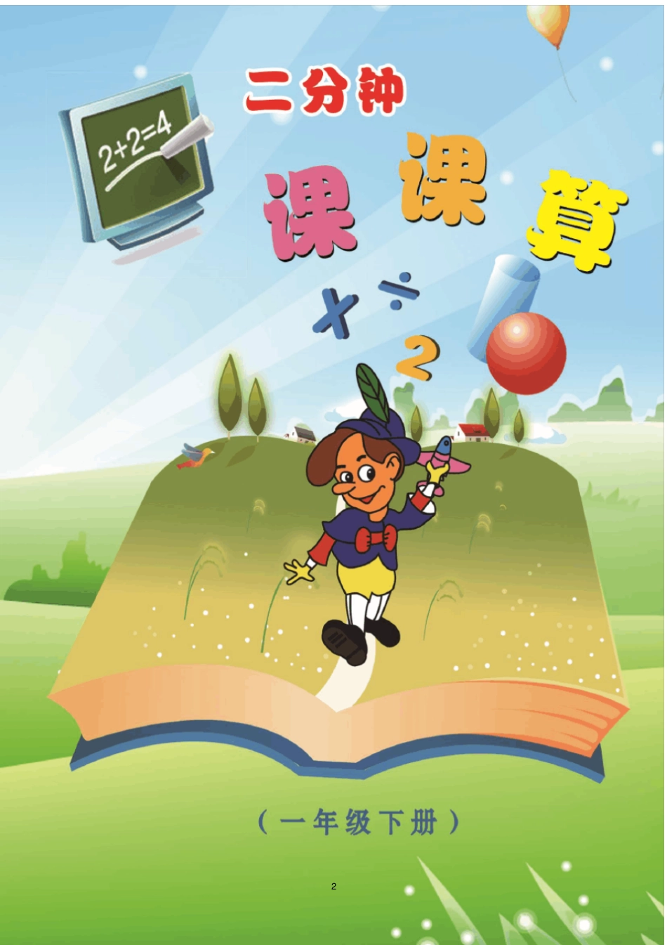 一年级数学下册口算题_第2页