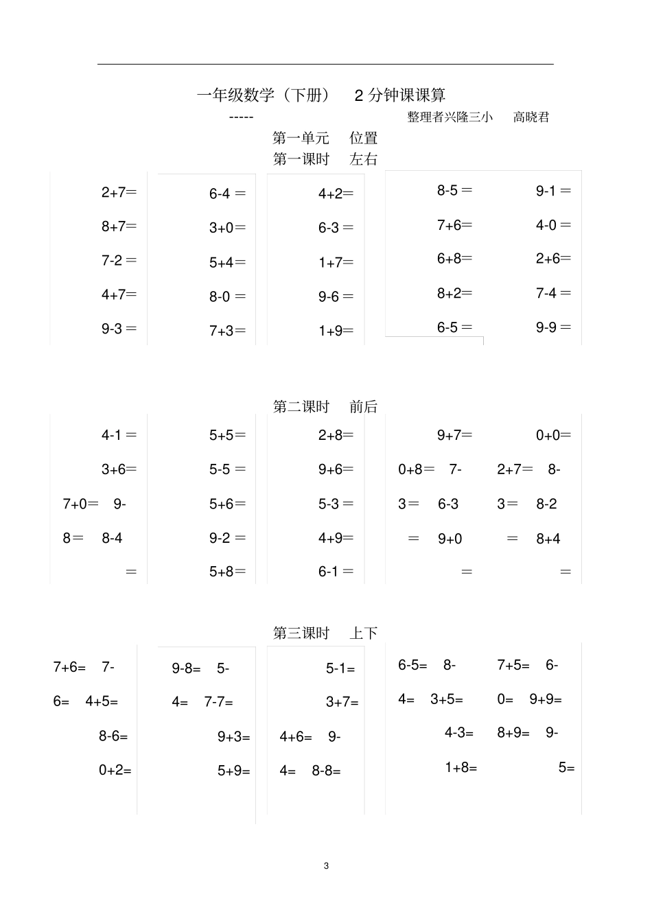 一年级数学下册口算题_第3页