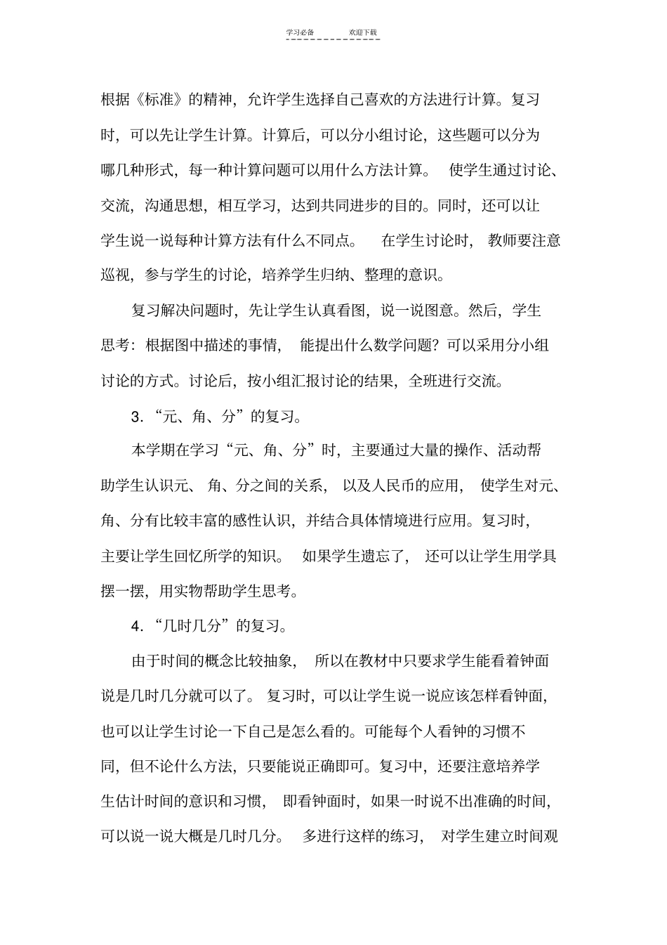 一年级数学下册复习建议_第2页