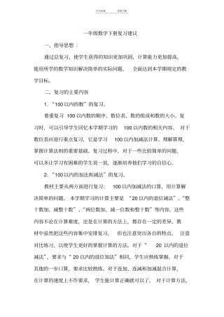 一年级数学下册复习建议