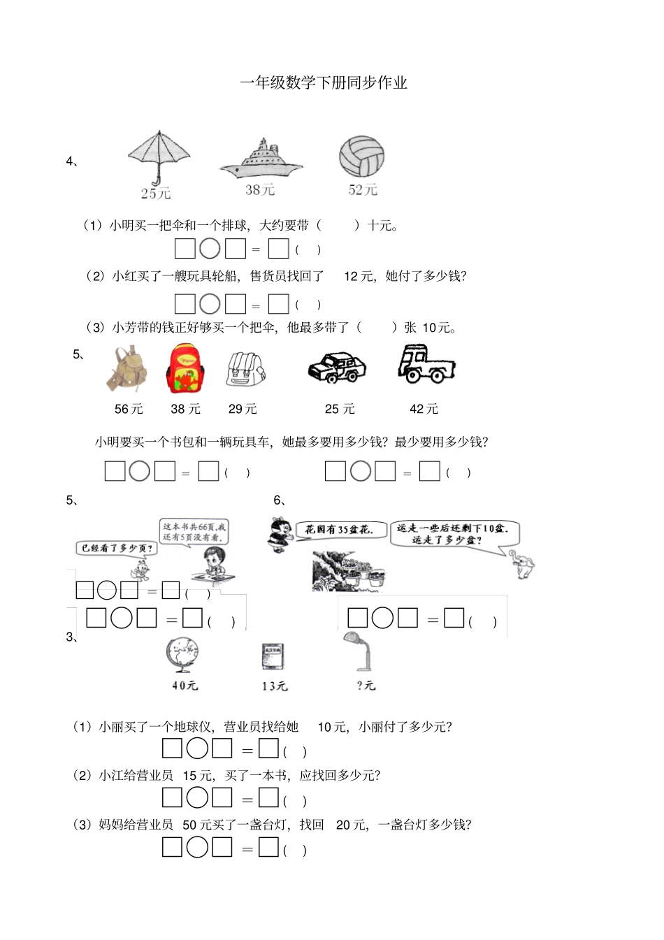 一年级数学下册同步作业2_第1页