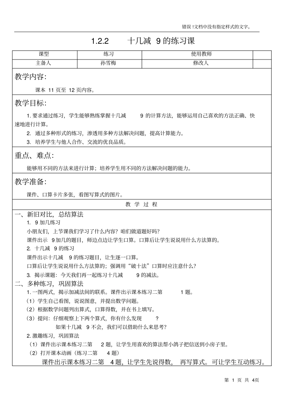 一年级数学下册十几减九练习_第1页