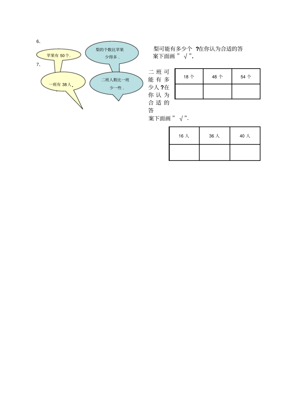 一年级数学下册多得多练习_第2页
