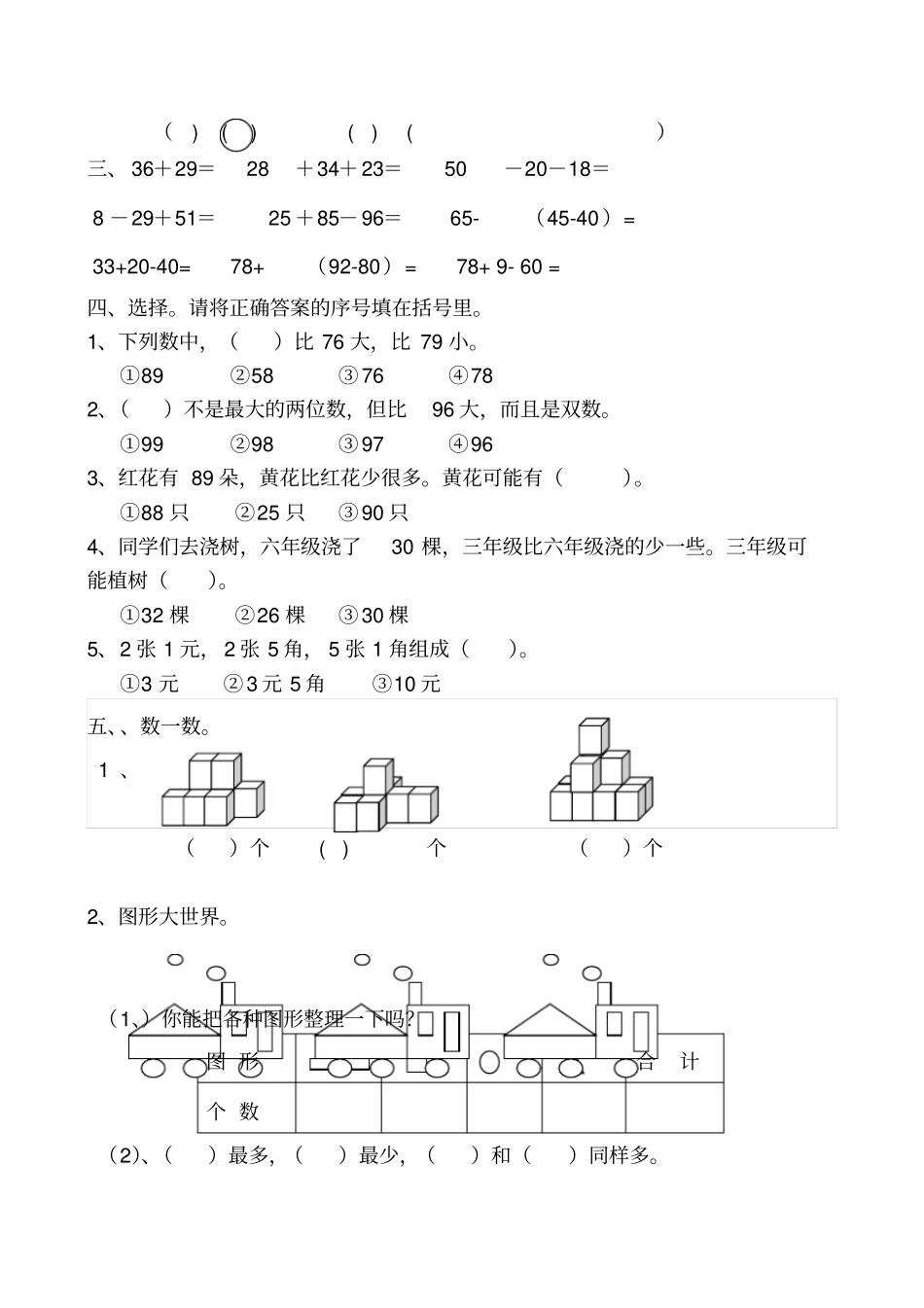 一年级数学下册期末考试题_第2页