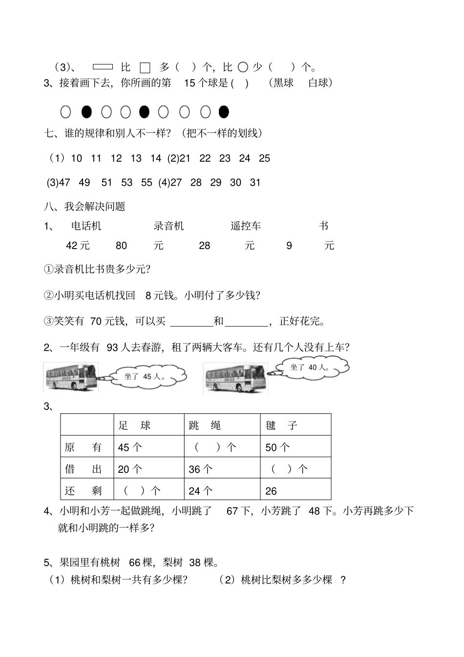 一年级数学下册期末考试题_第3页