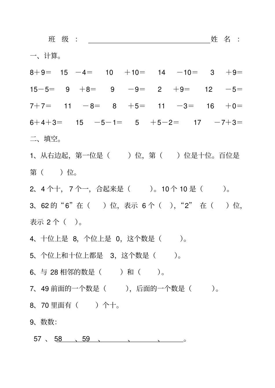 一年级数学下册比较数的大小练习题_第1页