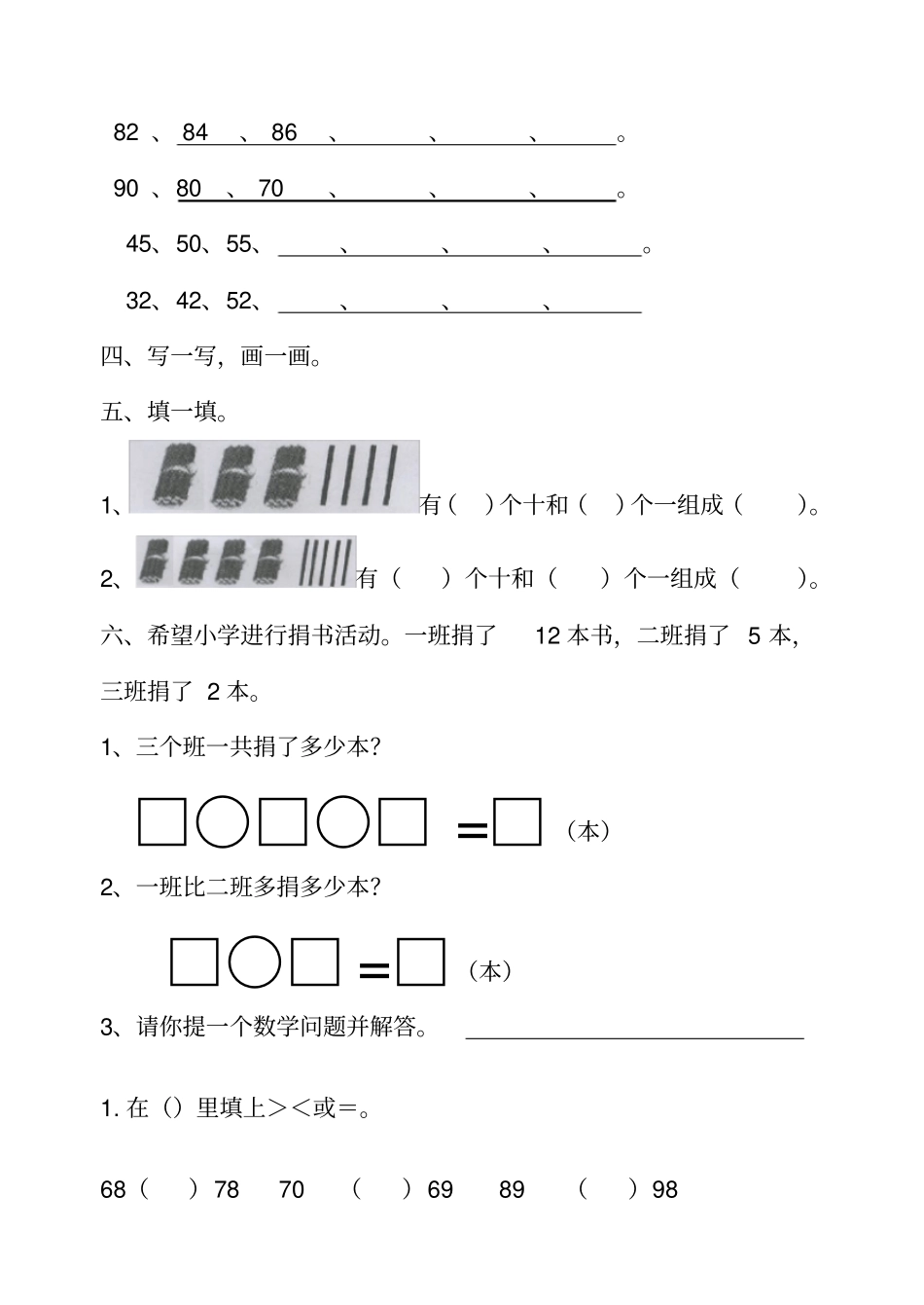 一年级数学下册比较数的大小练习题_第2页