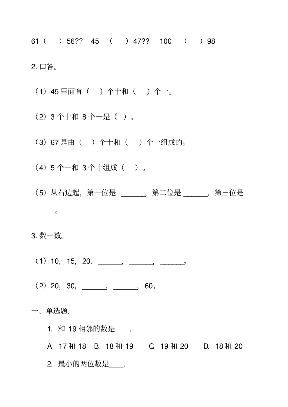 一年级数学下册比较数的大小练习题_第3页