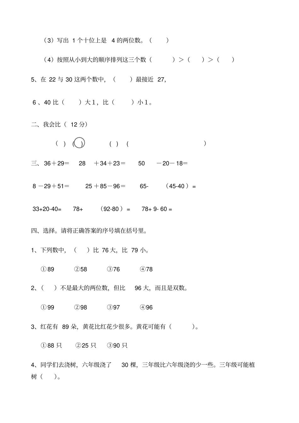 一年级数学下册期末考试题新_第2页