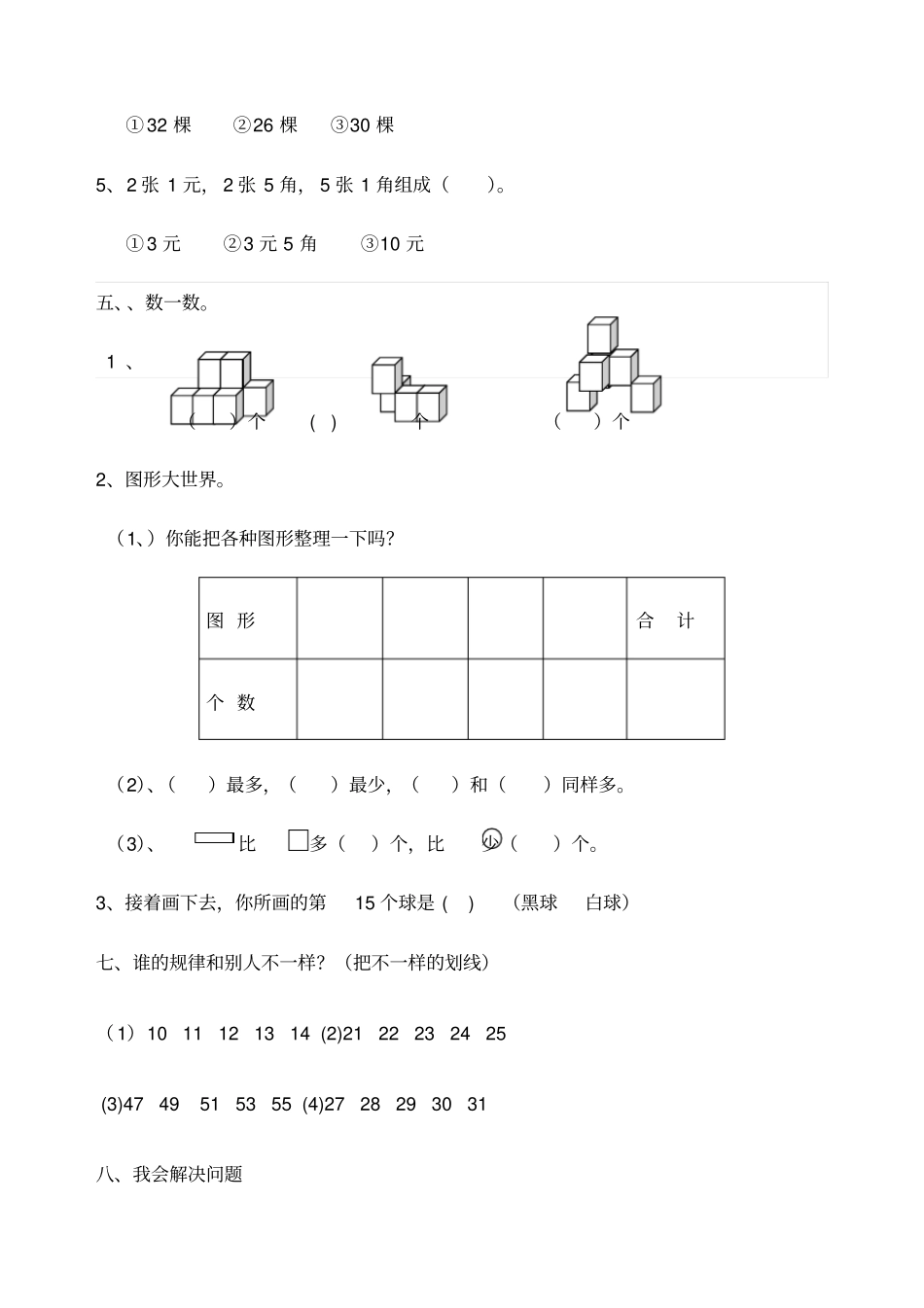 一年级数学下册期末考试题新_第3页